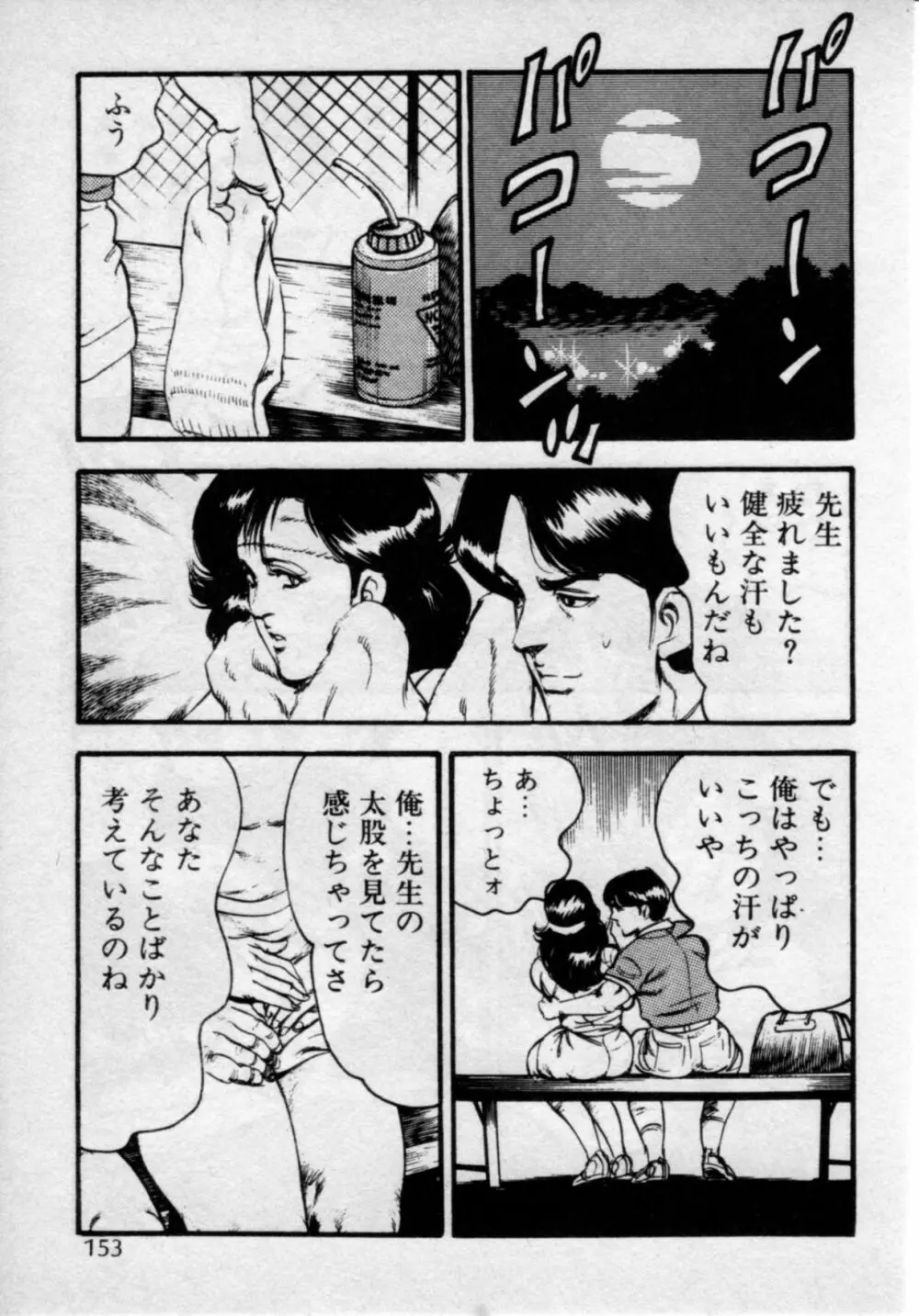 家庭教師は美人先生 157ページ