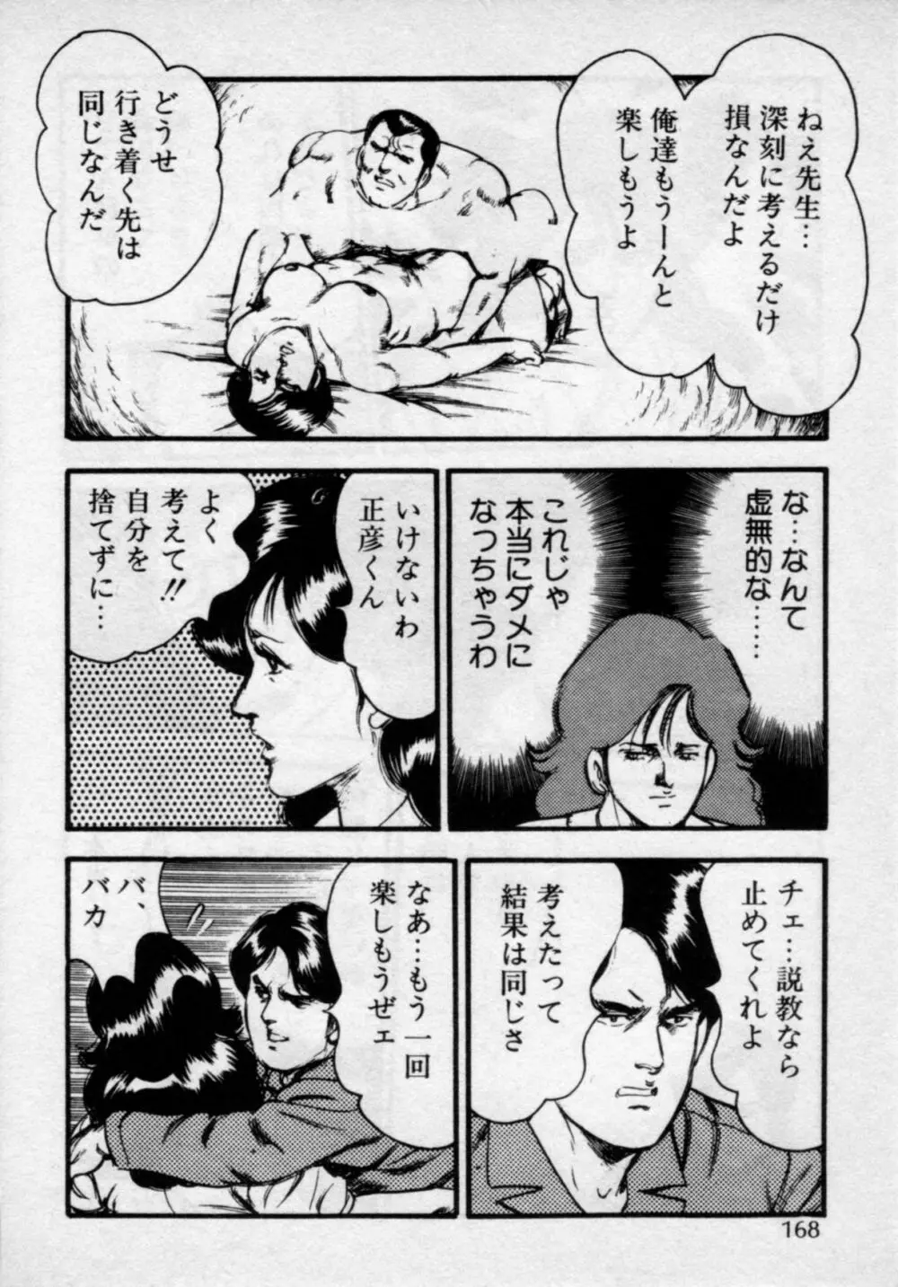 家庭教師は美人先生 172ページ