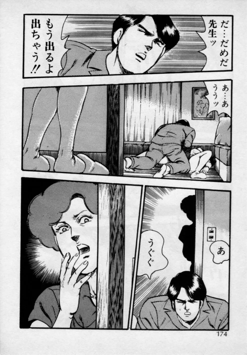 家庭教師は美人先生 178ページ