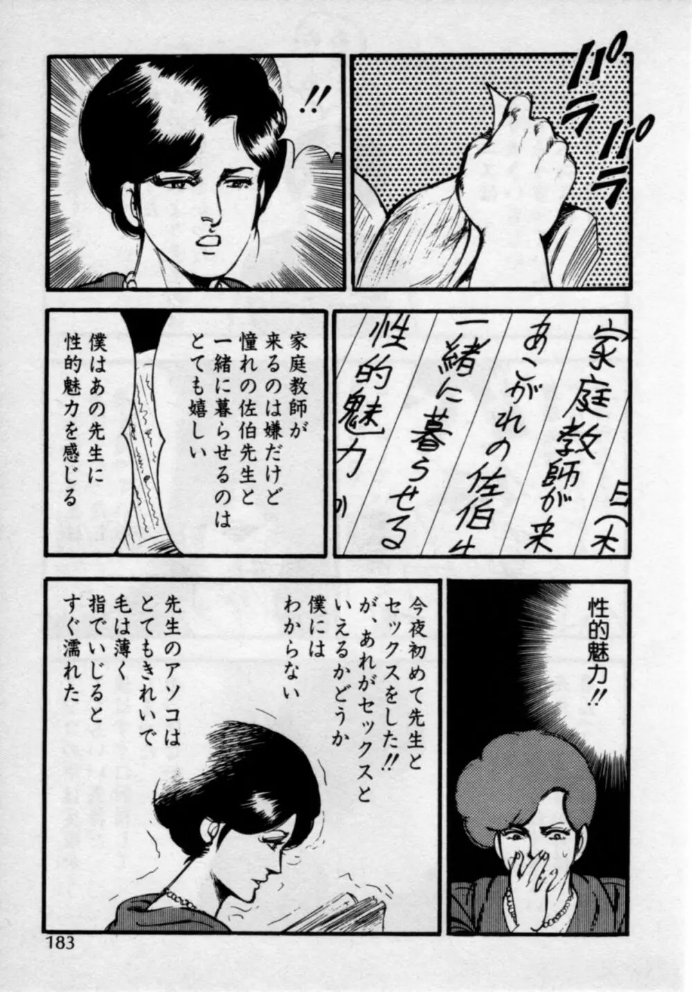 家庭教師は美人先生 187ページ