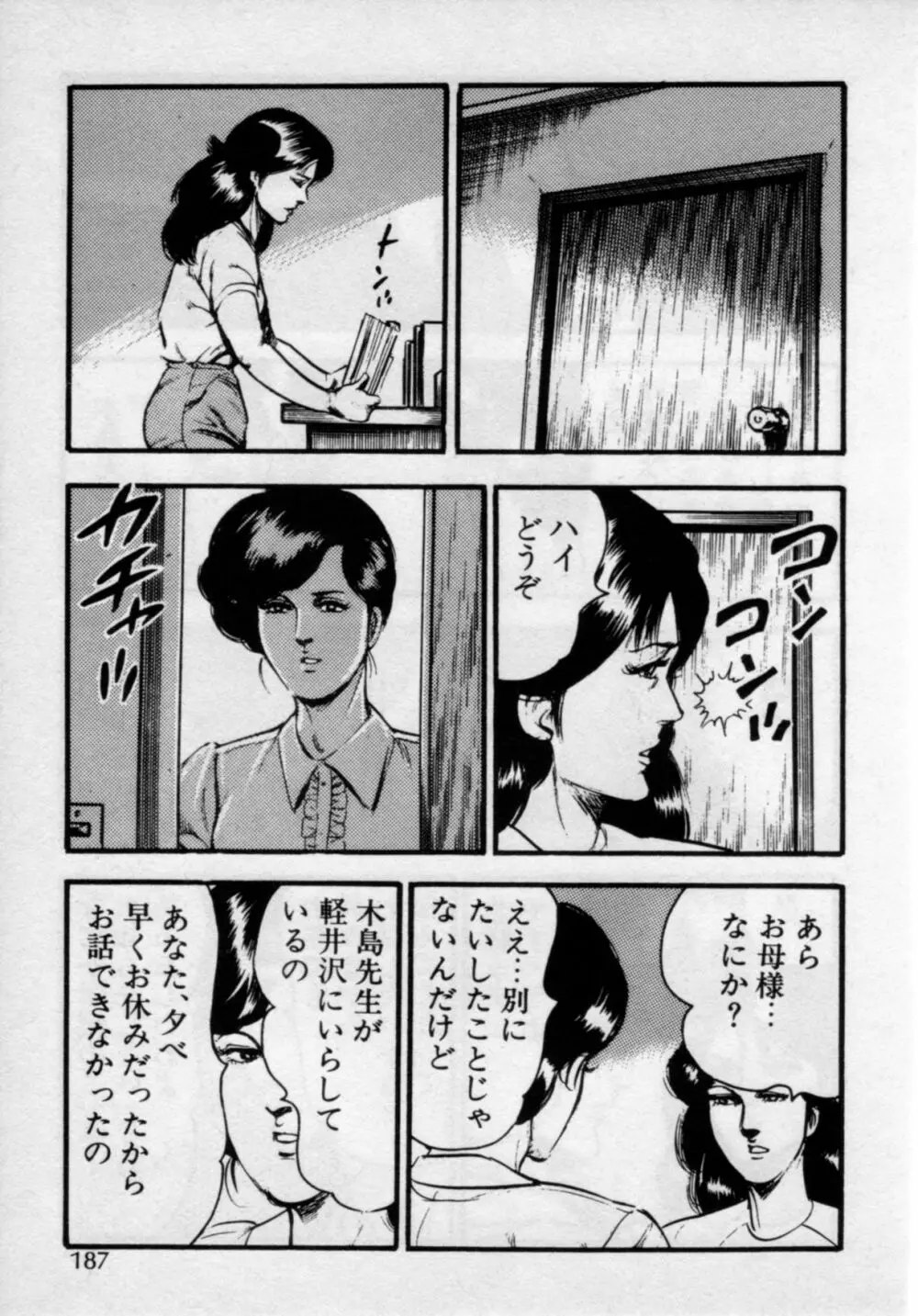 家庭教師は美人先生 191ページ