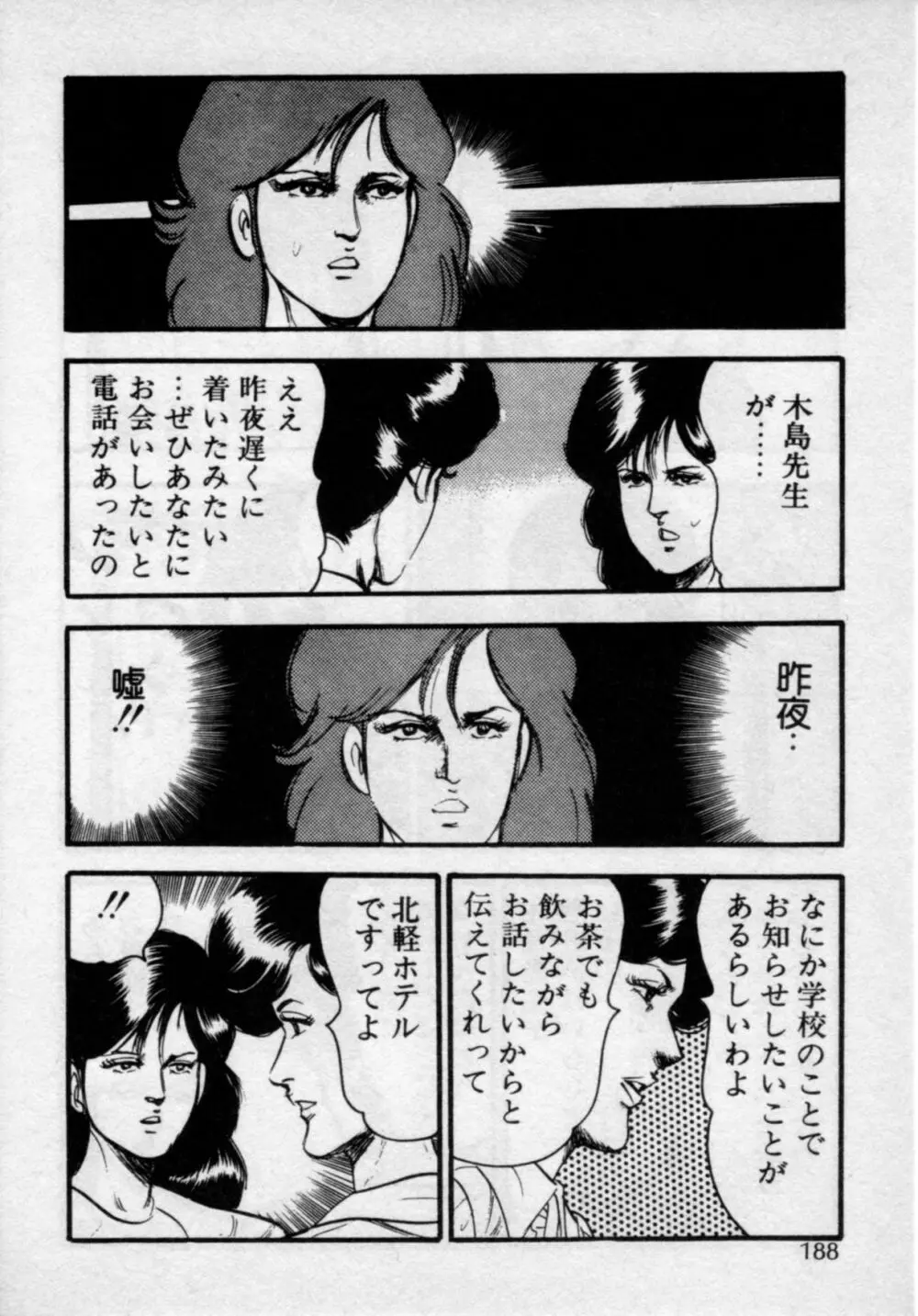 家庭教師は美人先生 192ページ