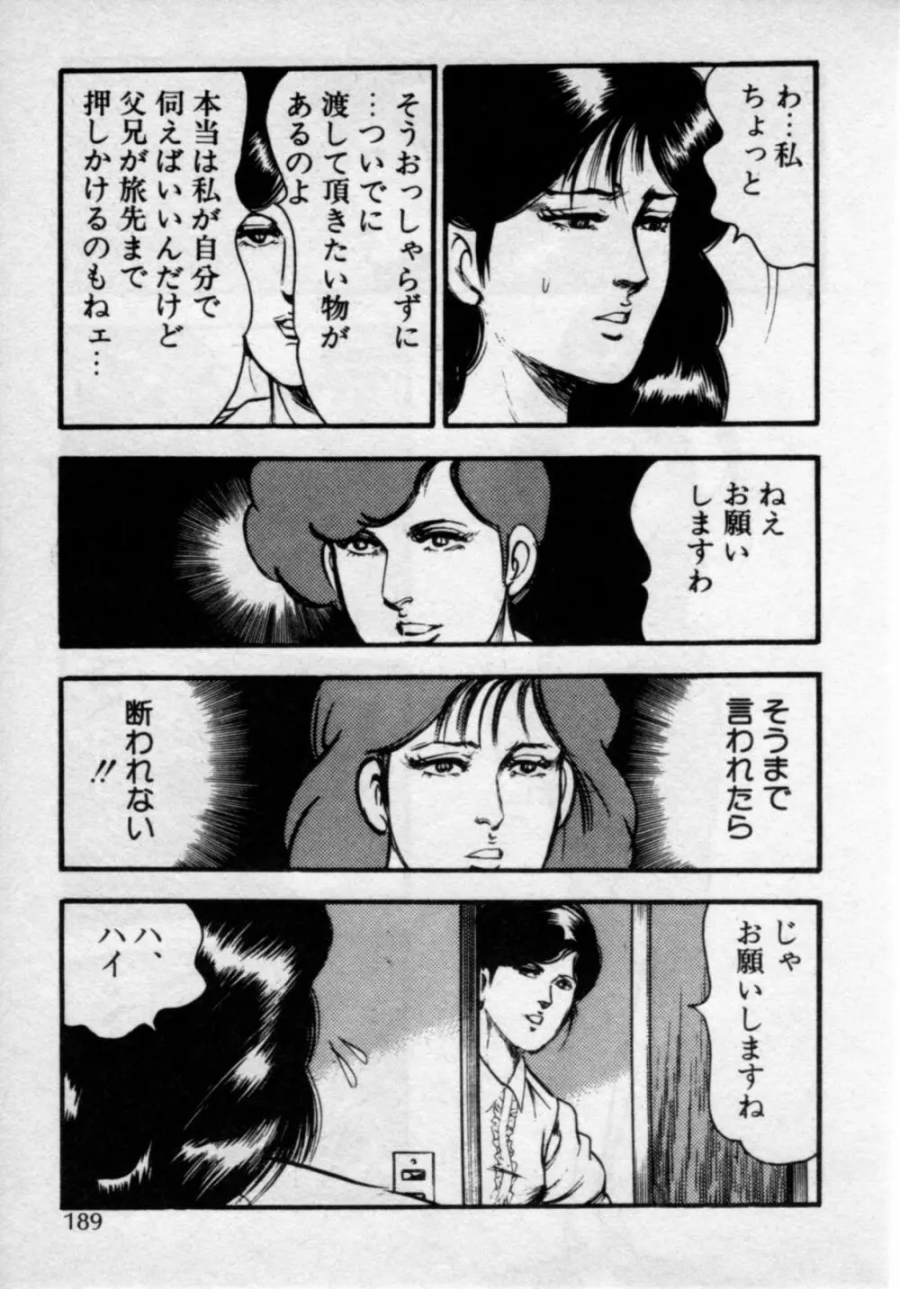 家庭教師は美人先生 193ページ