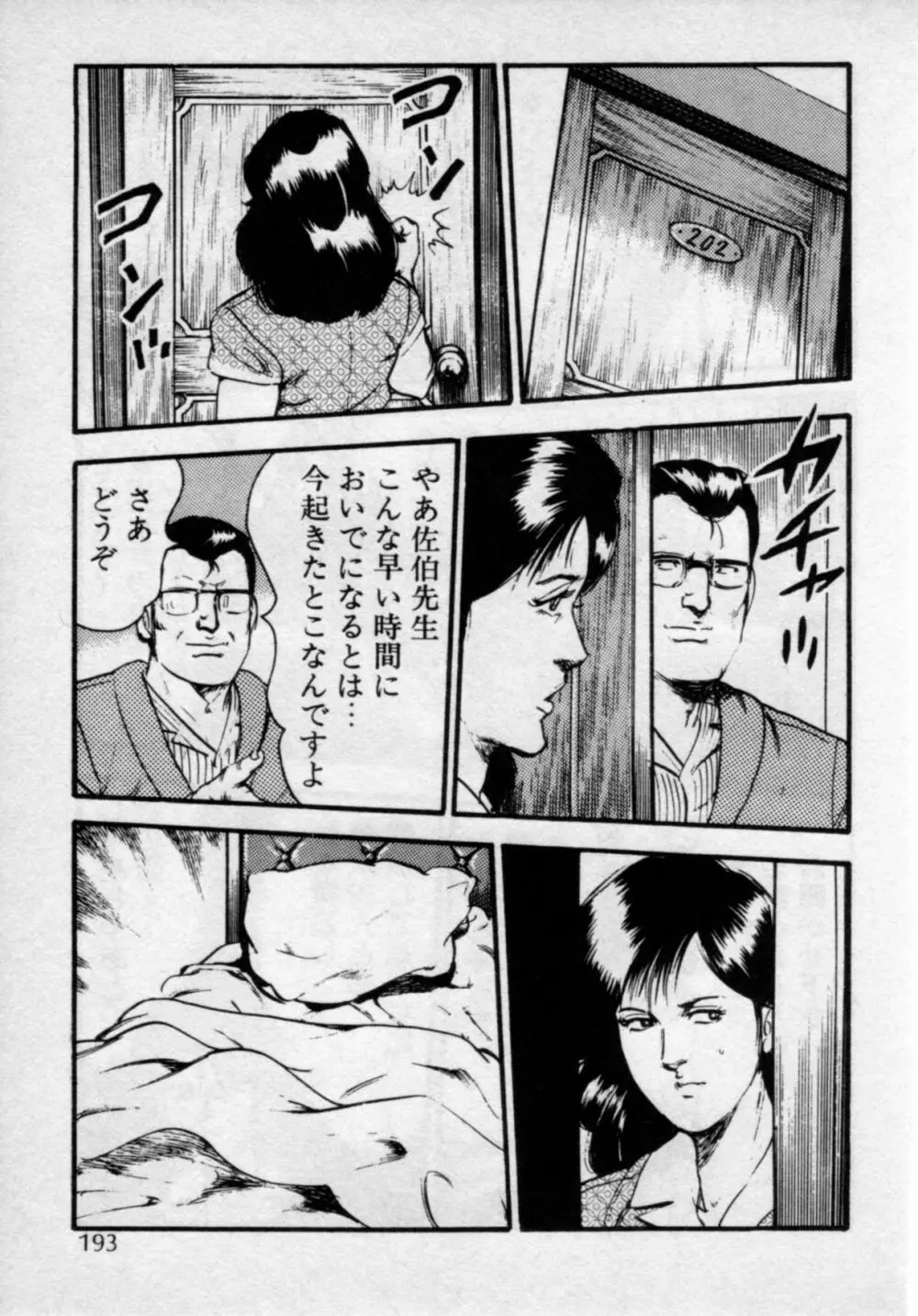 家庭教師は美人先生 197ページ