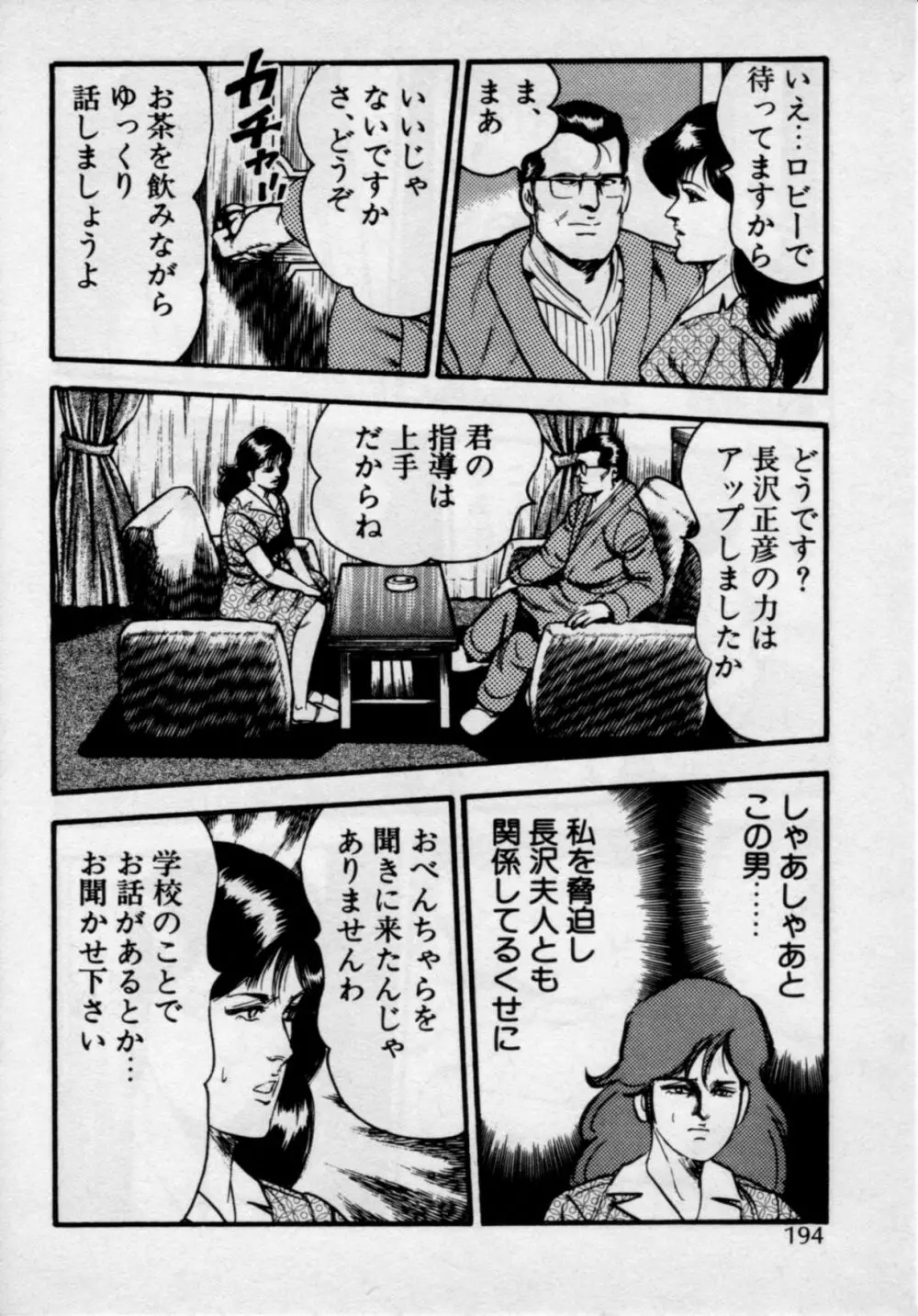 家庭教師は美人先生 198ページ