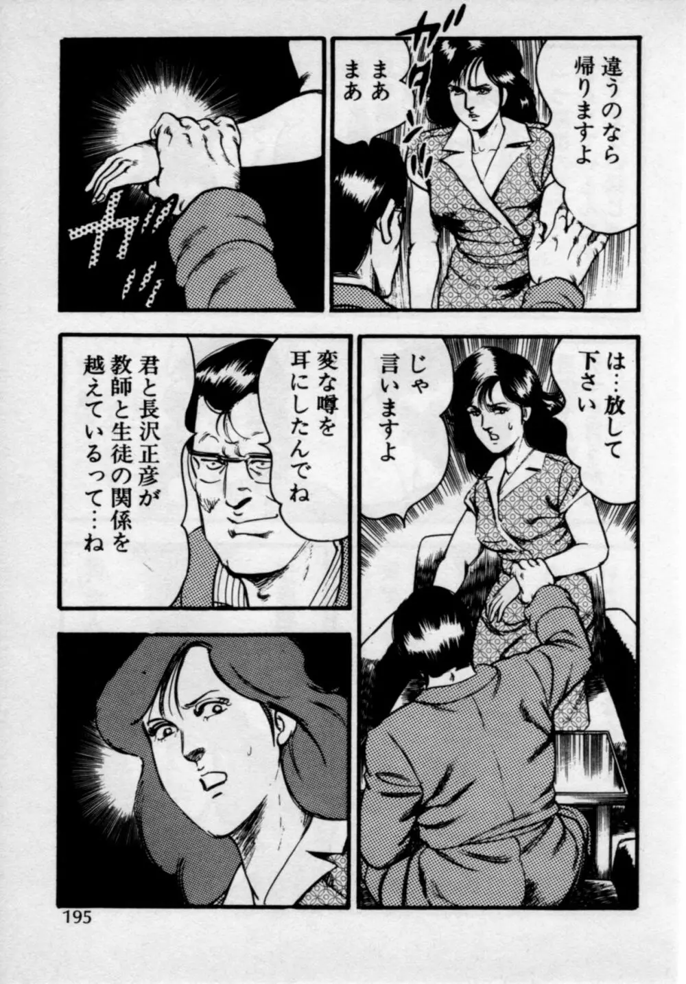 家庭教師は美人先生 199ページ