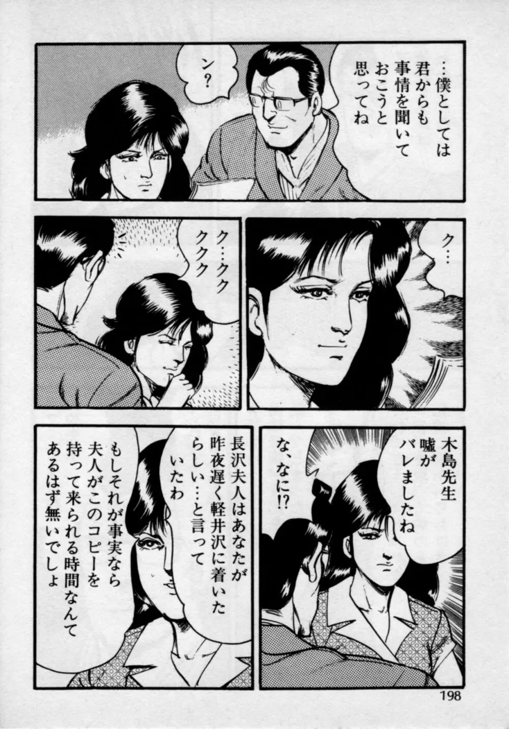 家庭教師は美人先生 202ページ