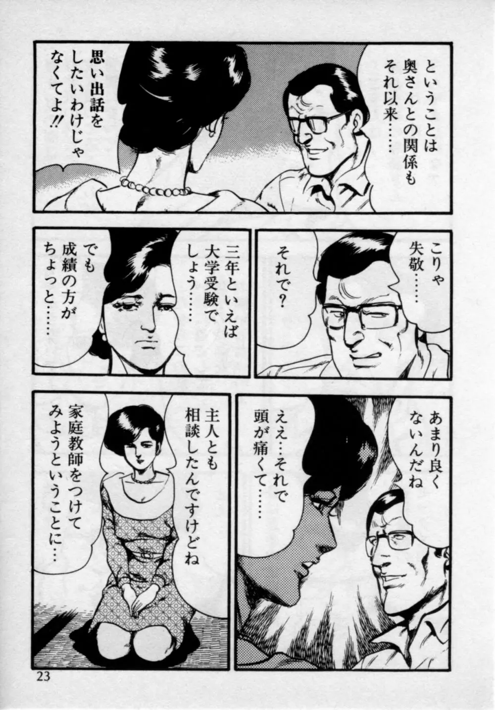 家庭教師は美人先生 27ページ