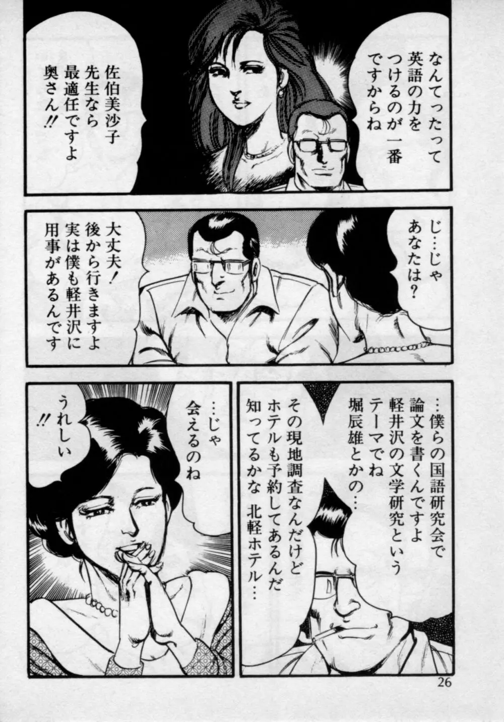 家庭教師は美人先生 30ページ