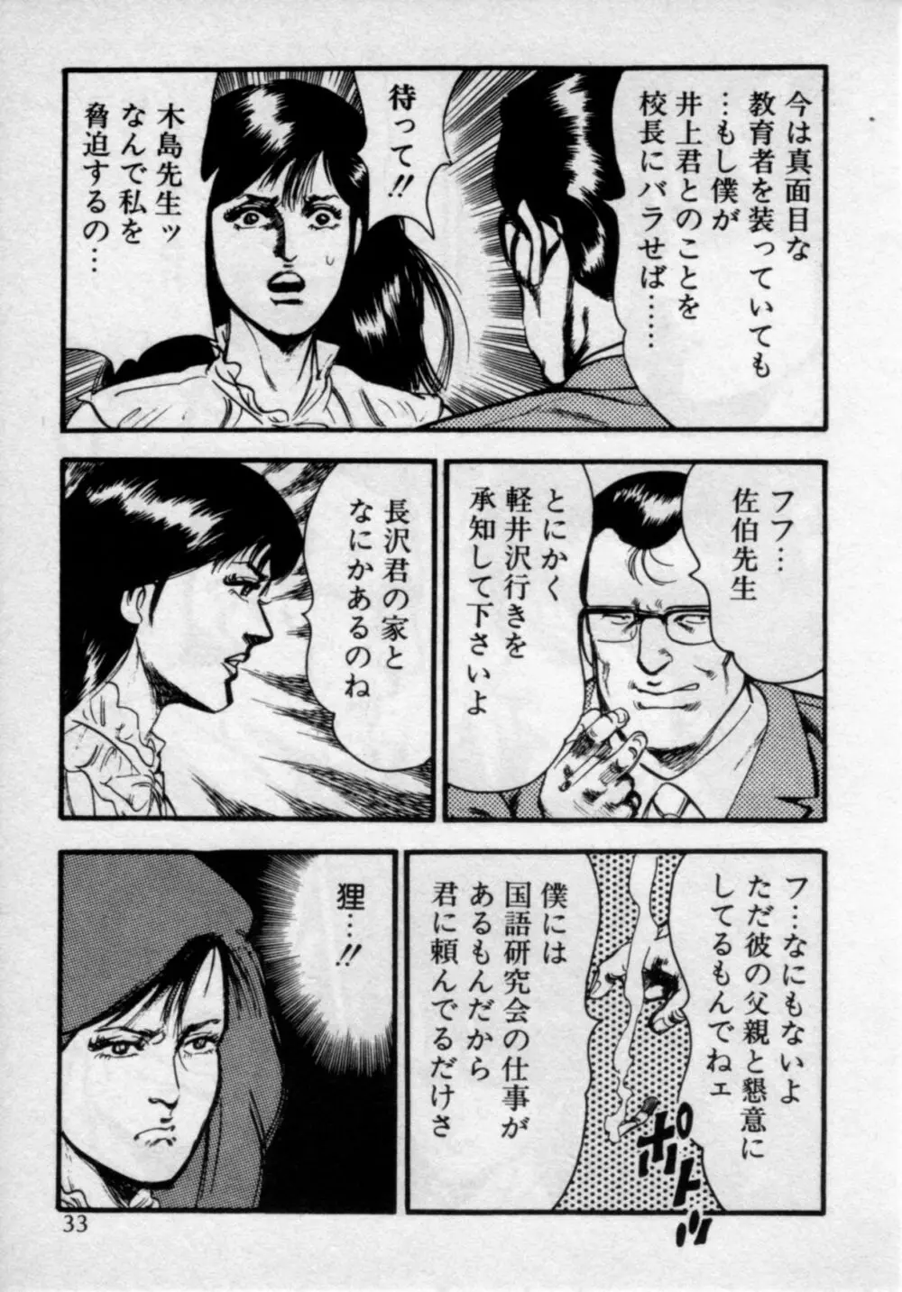 家庭教師は美人先生 37ページ