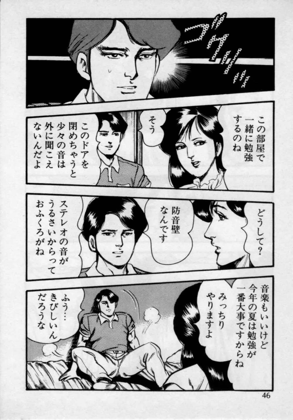 家庭教師は美人先生 50ページ