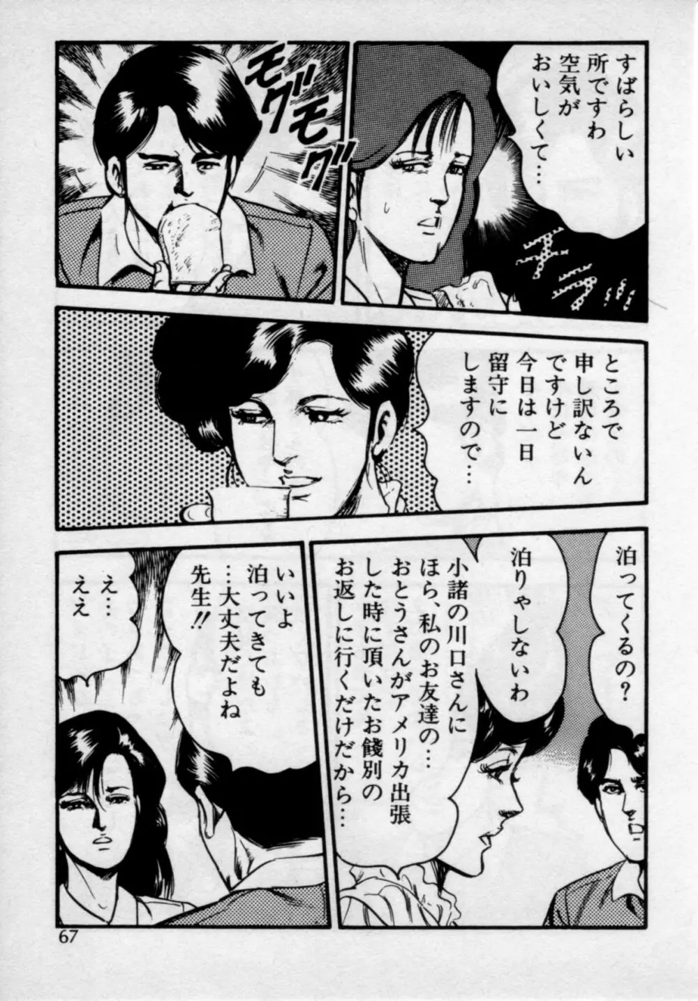 家庭教師は美人先生 71ページ