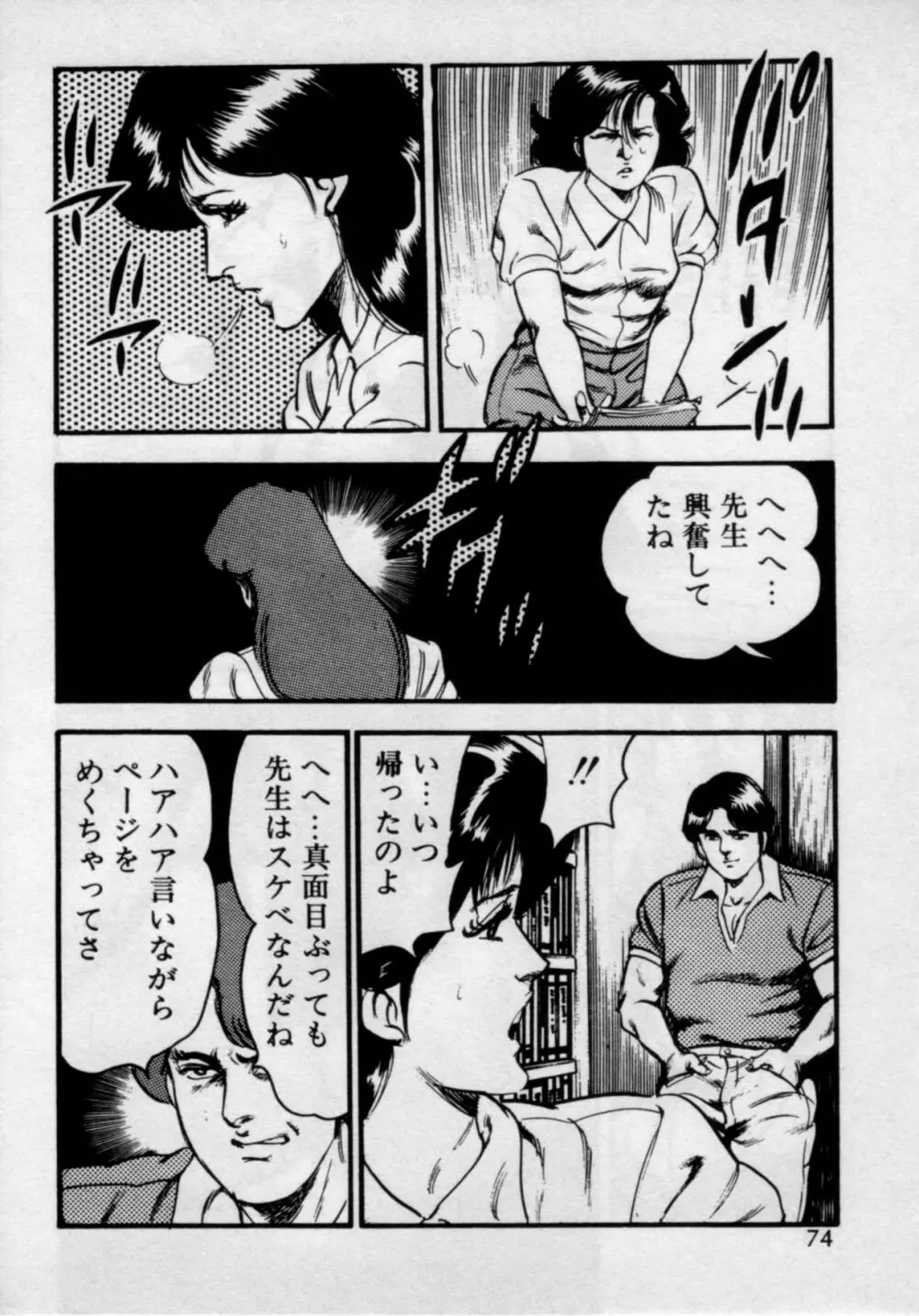 家庭教師は美人先生 78ページ