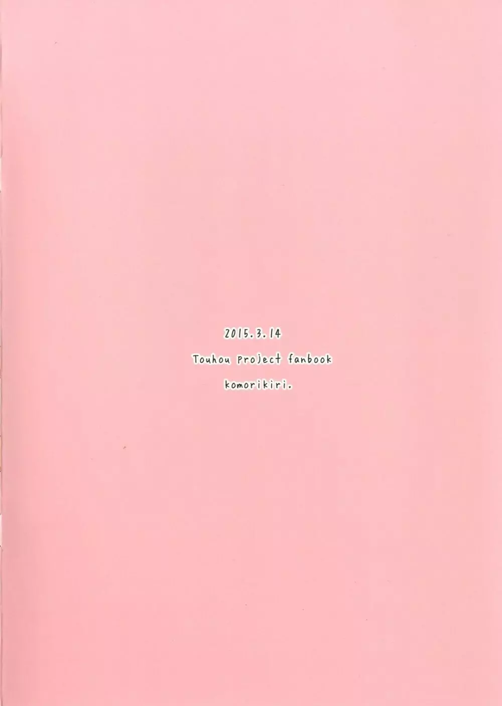 お燐とおくうの性感オイルマッサージ体験記 16ページ