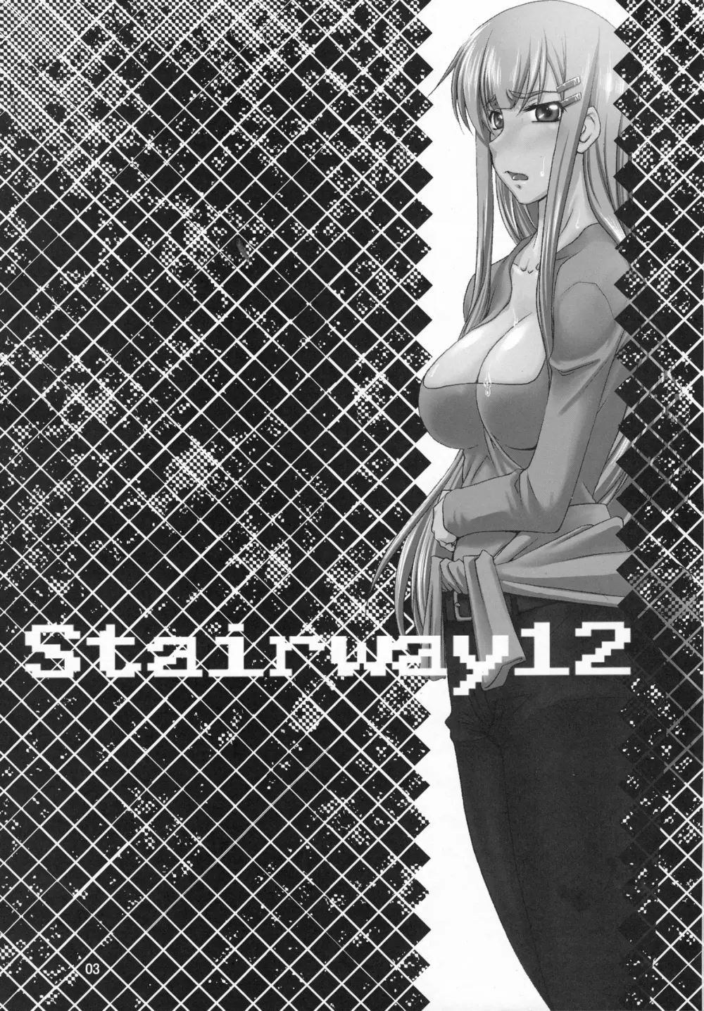 Stairway12 3ページ