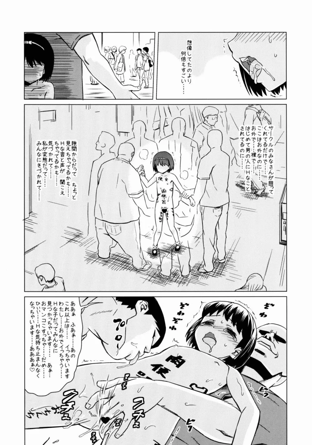 マゾ少女荏田組のぞみの被虐願望 11ページ