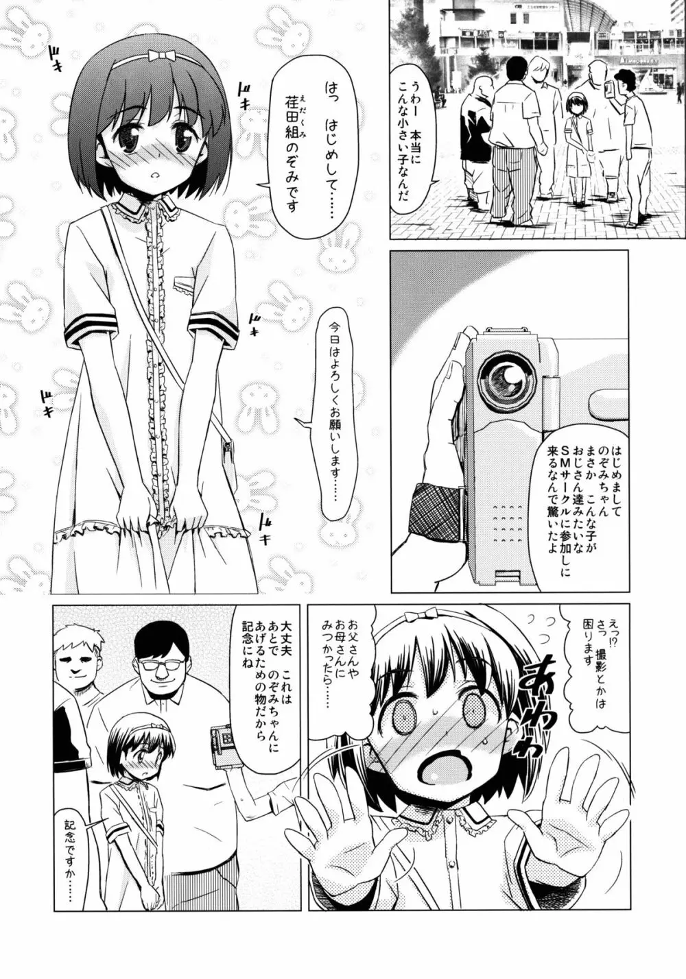 マゾ少女荏田組のぞみの被虐願望 5ページ