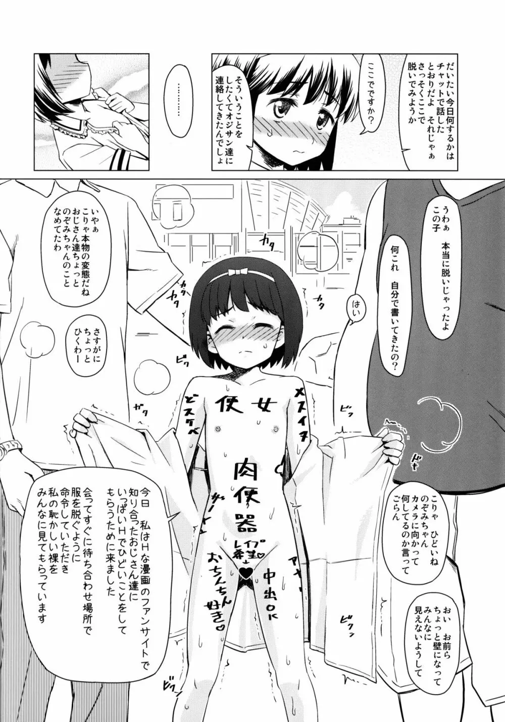 マゾ少女荏田組のぞみの被虐願望 6ページ