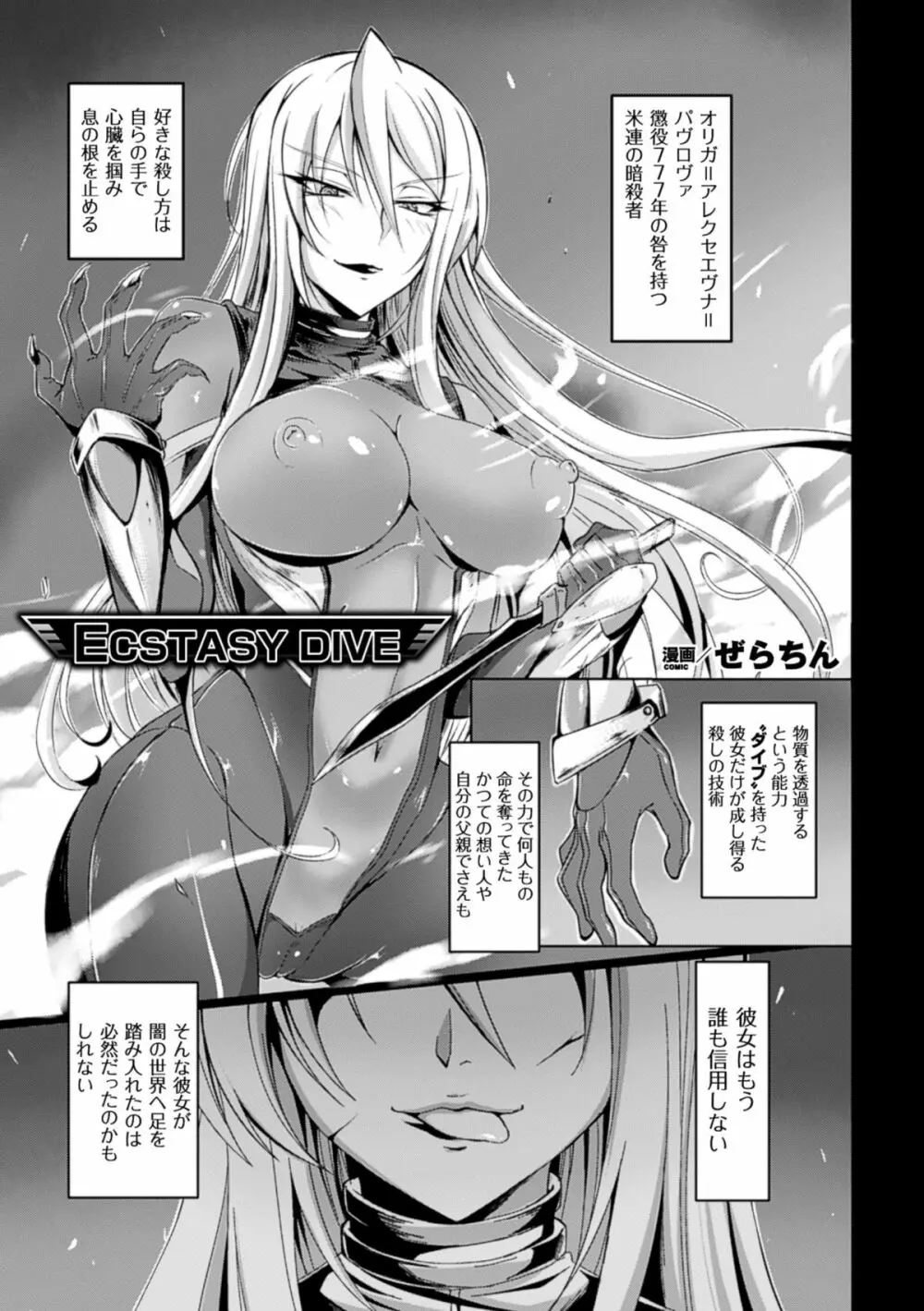 別冊コミックアンリアル Lilithコレクション 対魔忍アサギ 決戦アリーナ編デジタル版 Vol.2 53ページ