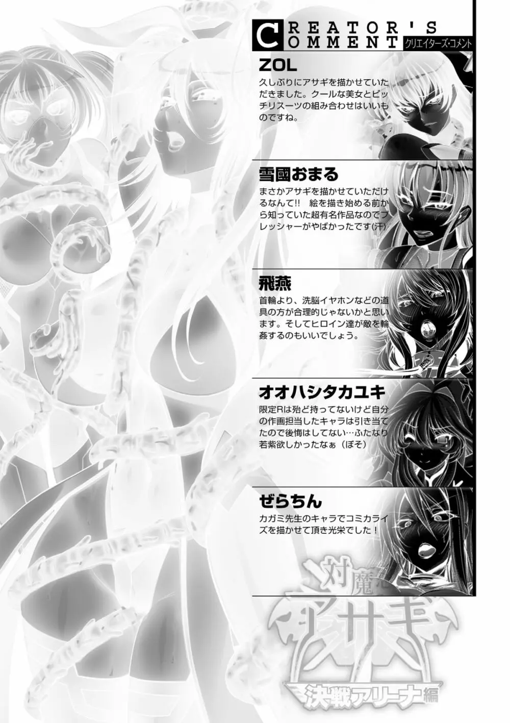 別冊コミックアンリアル Lilithコレクション 対魔忍アサギ 決戦アリーナ編デジタル版 Vol.2 79ページ