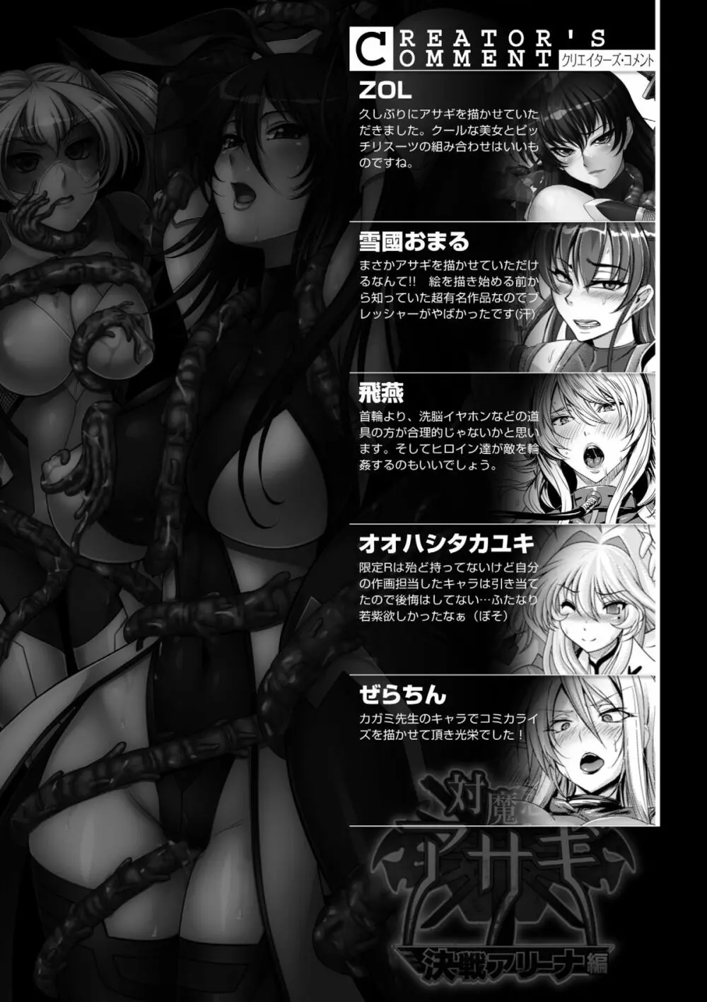 別冊コミックアンリアル Lilithコレクション 対魔忍アサギ 決戦アリーナ編デジタル版 Vol.2 80ページ