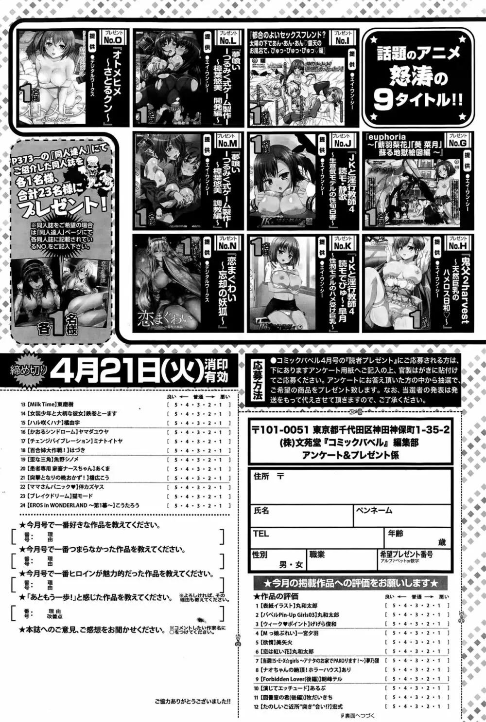 COMIC BAVEL 2015年4月号 383ページ