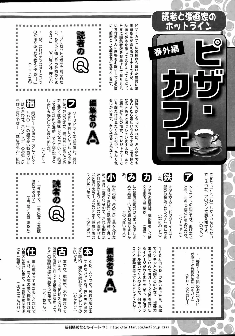 アクションピザッツ 2015年4月号 244ページ