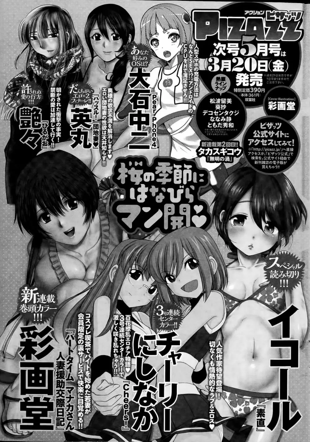 アクションピザッツ 2015年4月号 249ページ