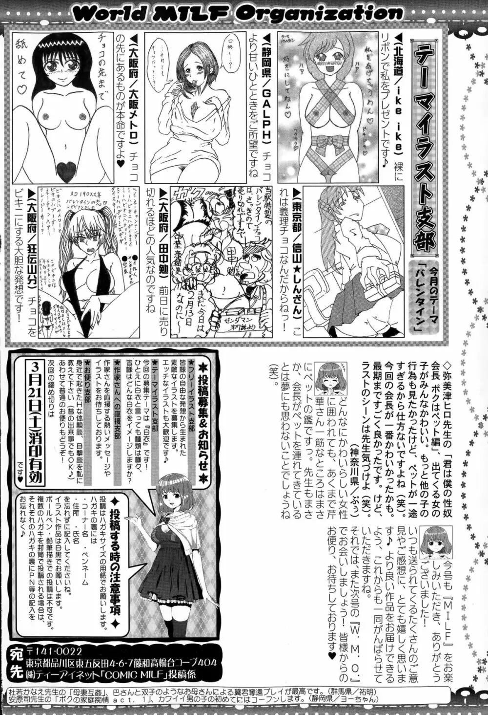 コミックミルフ 2015年4月号 Vol.23 318ページ