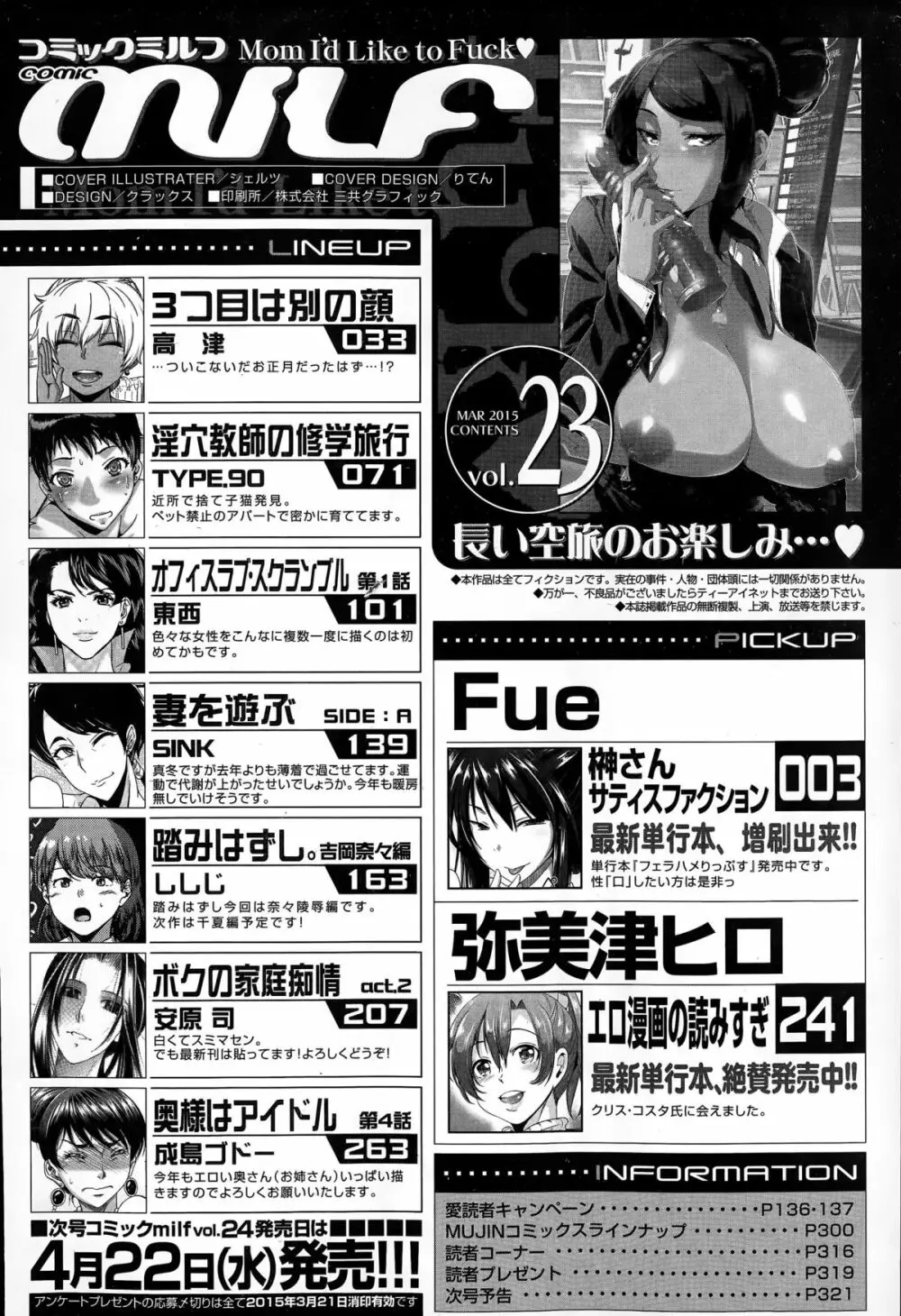 コミックミルフ 2015年4月号 Vol.23 322ページ