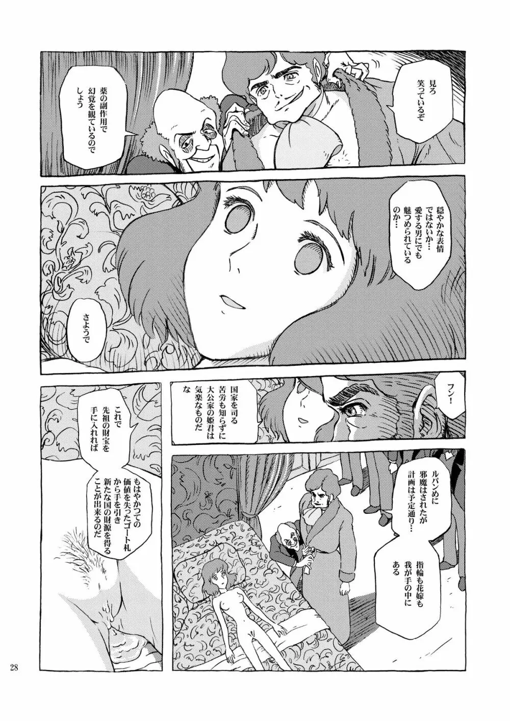 ルパン三世】クラリス姫 - 同人誌 - エロ漫画 momon:GA（モモンガッ!!）