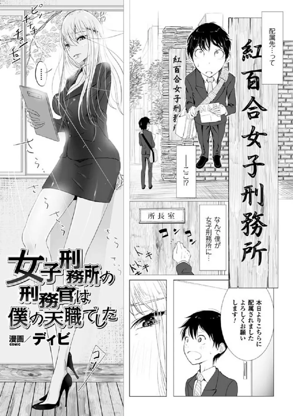 二次元コミックマガジン 刑務所で喘ぐ女たちVol.2 24ページ