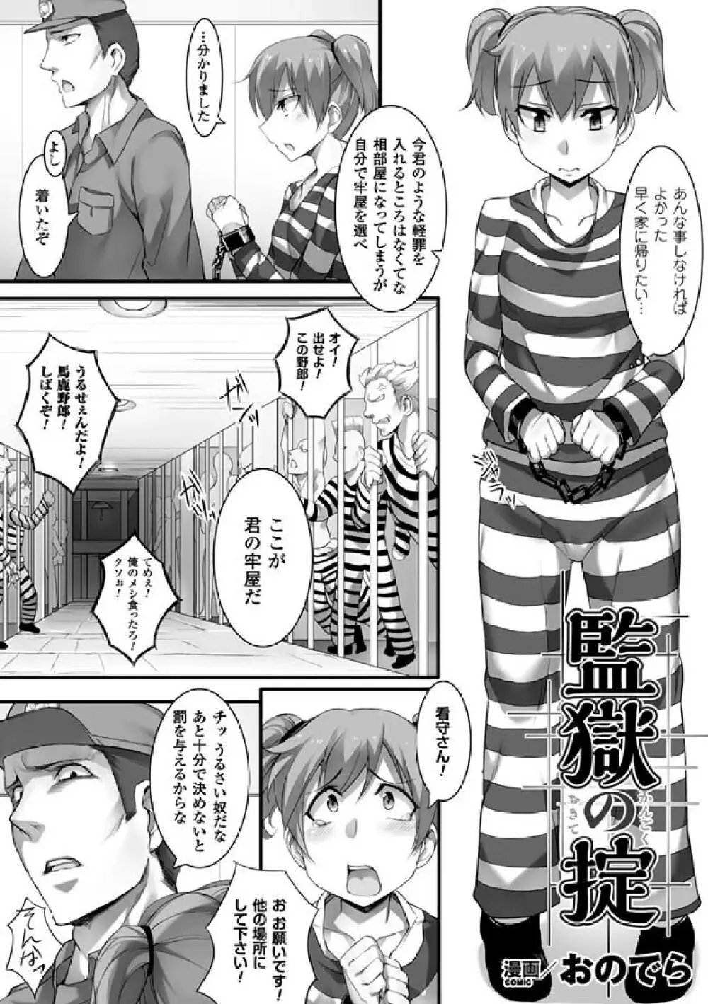 二次元コミックマガジン 刑務所で喘ぐ女たちVol.2 47ページ