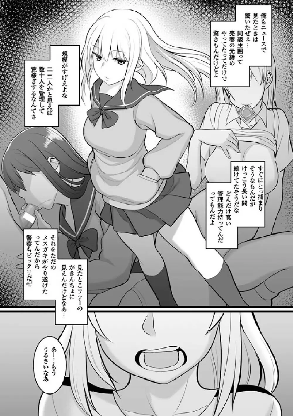 二次元コミックマガジン 刑務所で喘ぐ女たちVol.2 5ページ