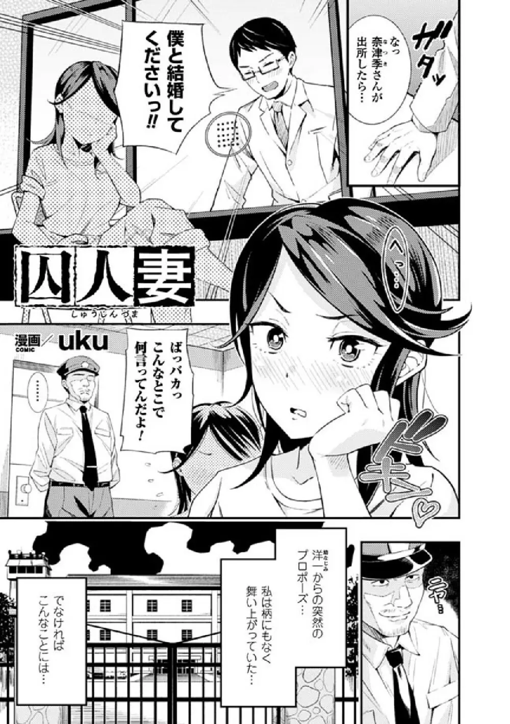 二次元コミックマガジン 刑務所で喘ぐ女たちVol.2 66ページ