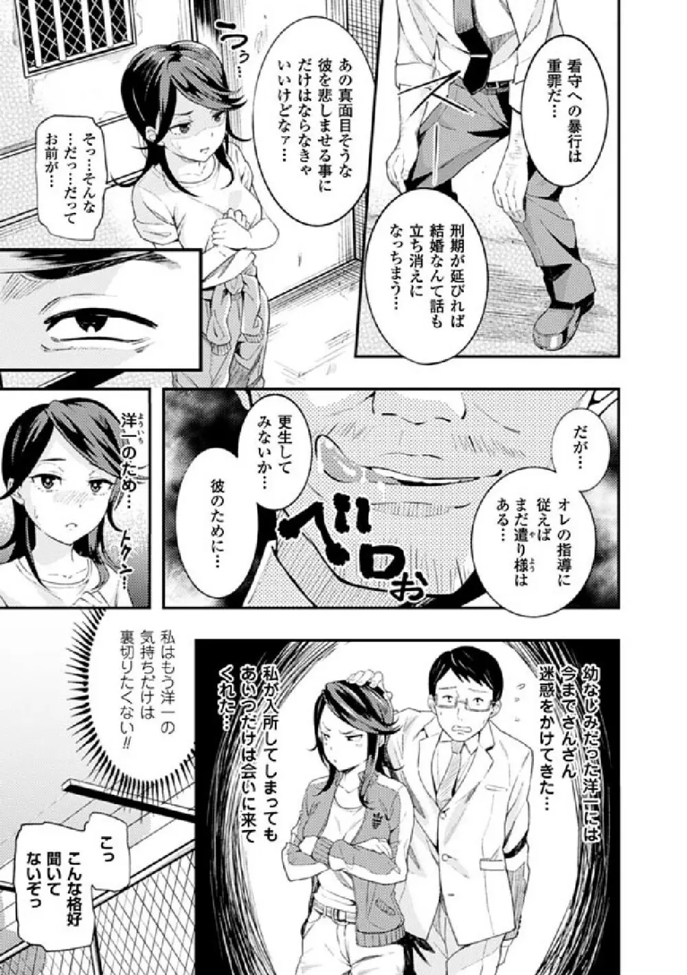 二次元コミックマガジン 刑務所で喘ぐ女たちVol.2 68ページ