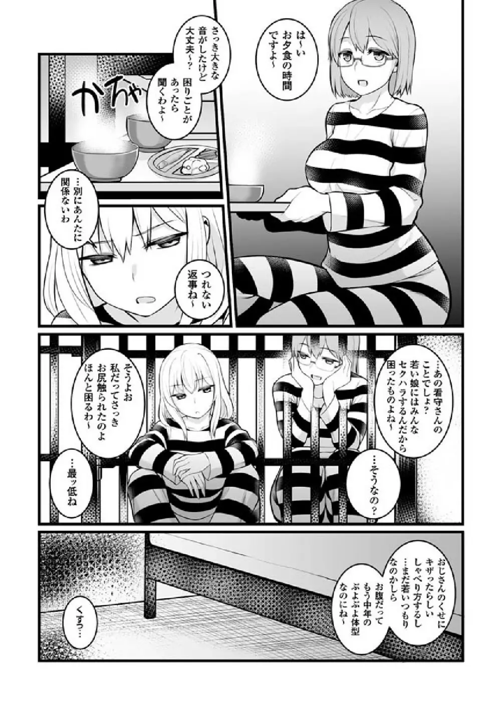 二次元コミックマガジン 刑務所で喘ぐ女たちVol.2 7ページ