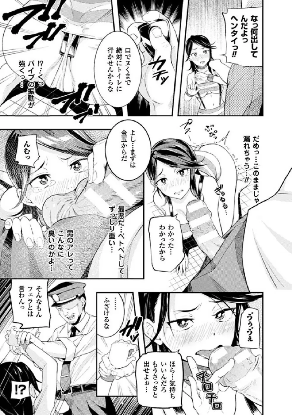 二次元コミックマガジン 刑務所で喘ぐ女たちVol.2 72ページ