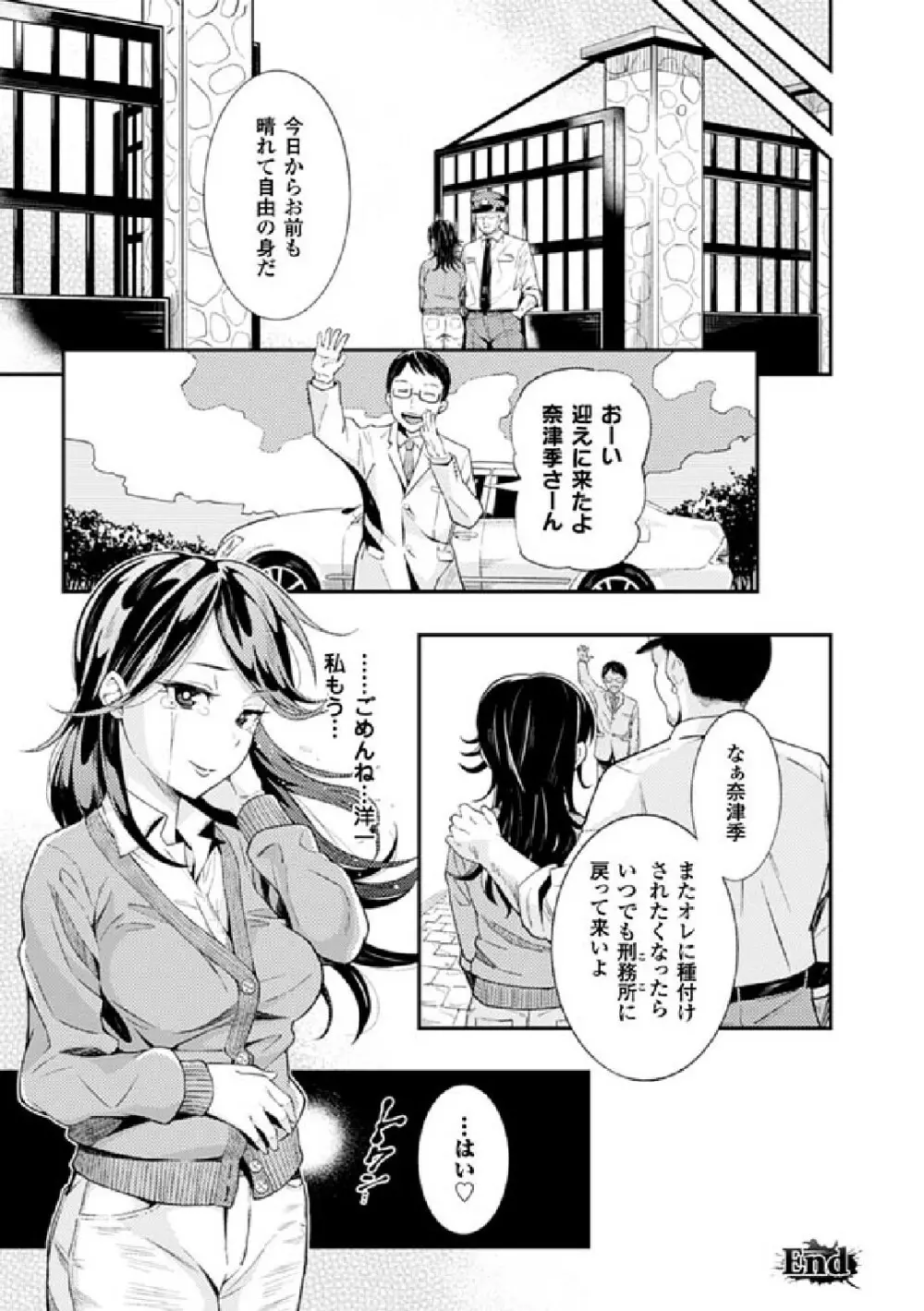 二次元コミックマガジン 刑務所で喘ぐ女たちVol.2 88ページ