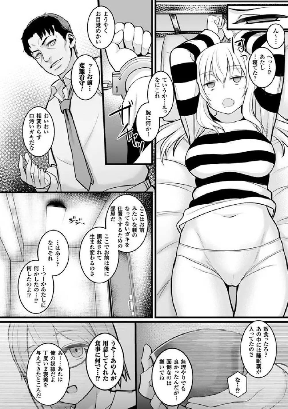 二次元コミックマガジン 刑務所で喘ぐ女たちVol.2 9ページ