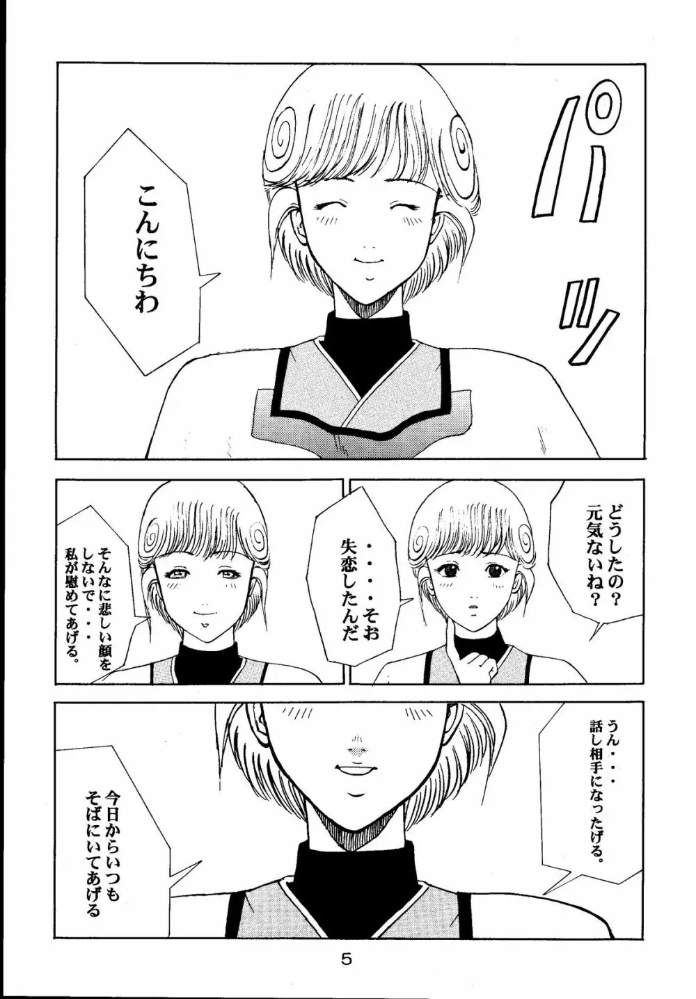 電影少女もえみの愛 4ページ