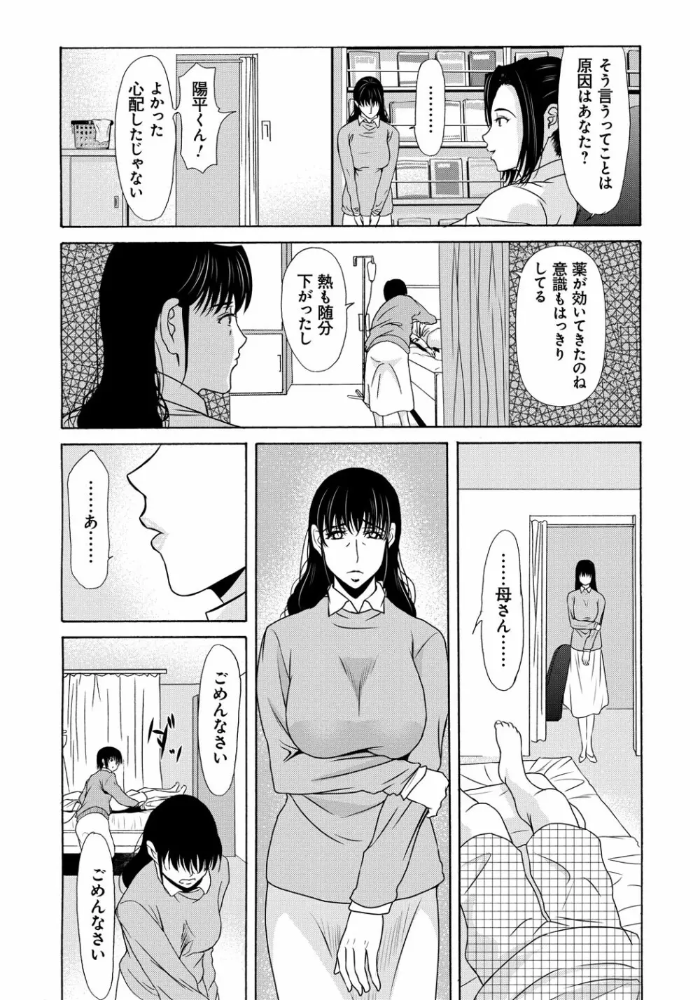 母が白衣を脱ぐとき 5 129ページ