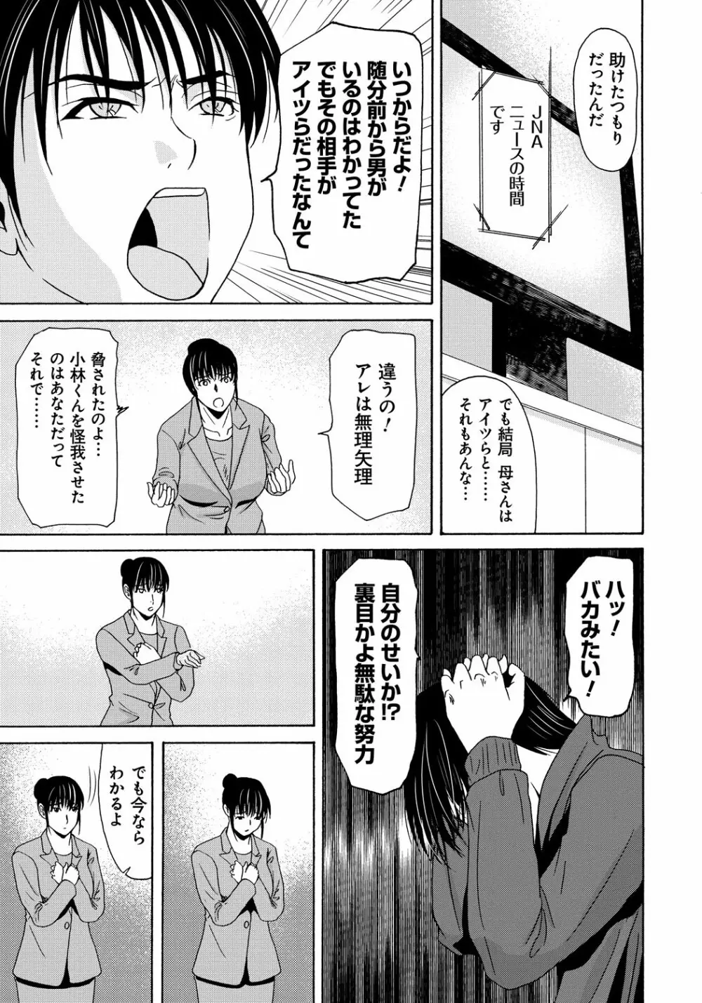 母が白衣を脱ぐとき 5 160ページ