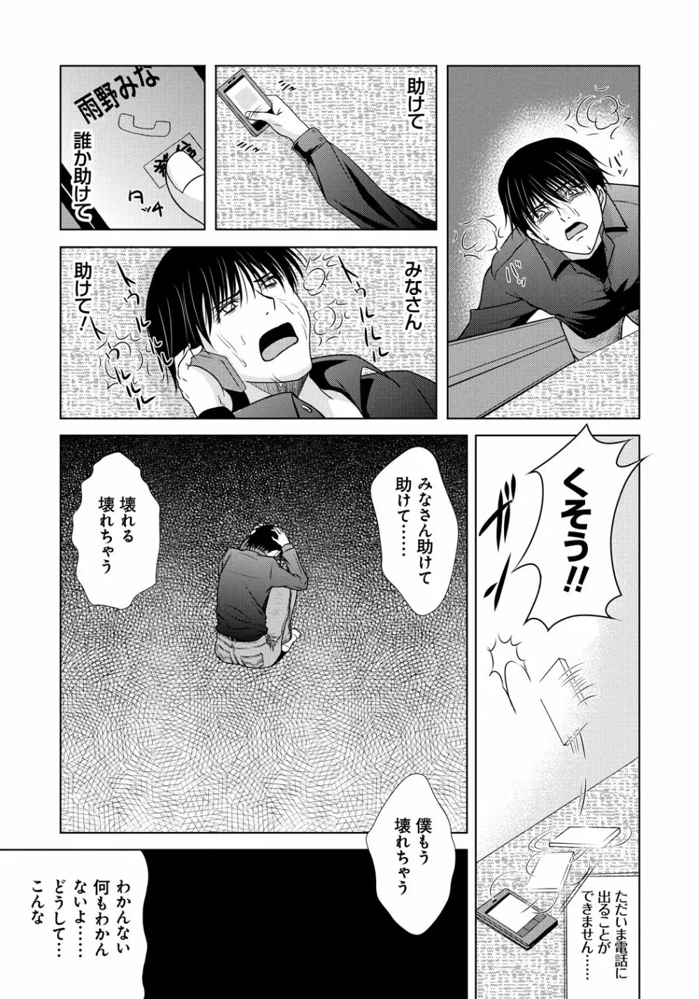 母が白衣を脱ぐとき 5 36ページ