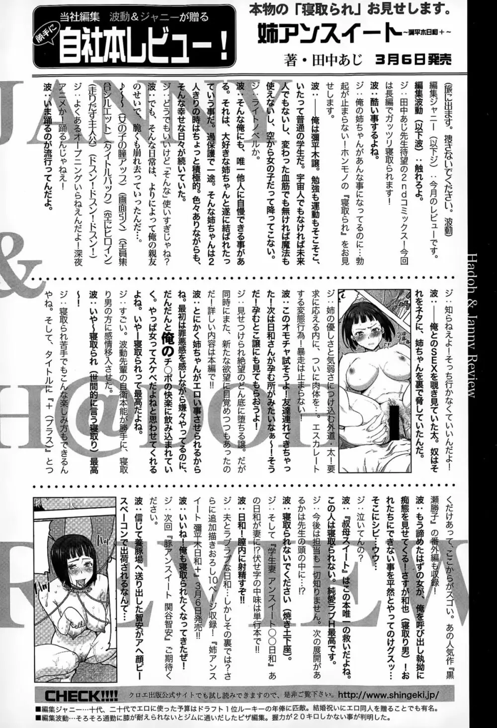 COMIC真激 2015年4月号 306ページ