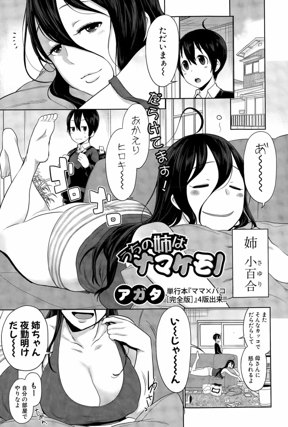 COMIC真激 2015年4月号 57ページ