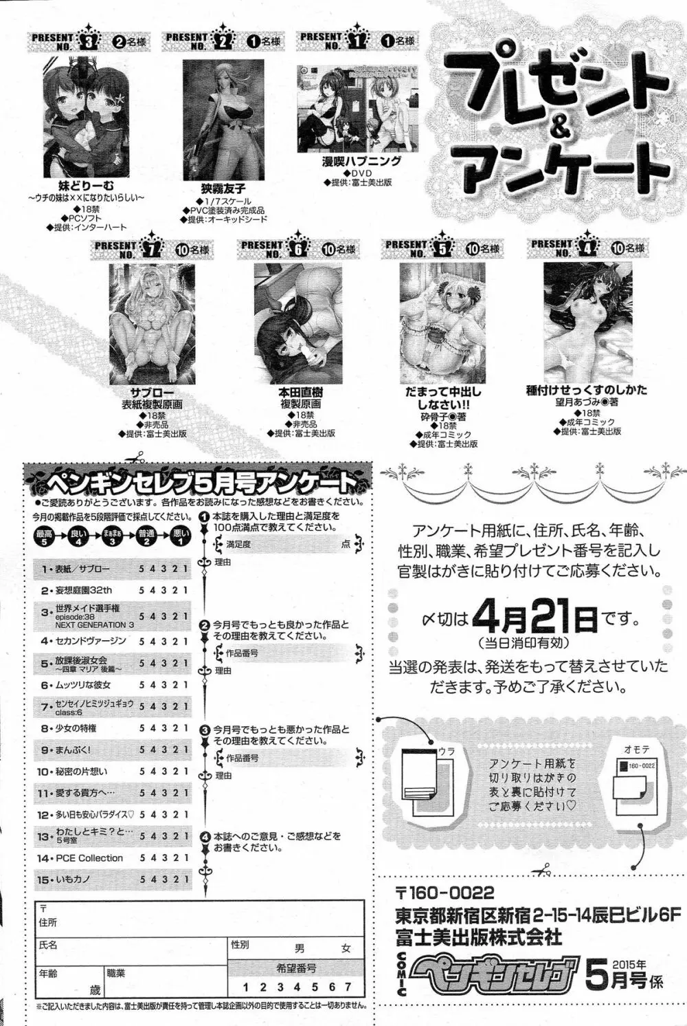 COMIC ペンギンセレブ 2015年5月号 230ページ