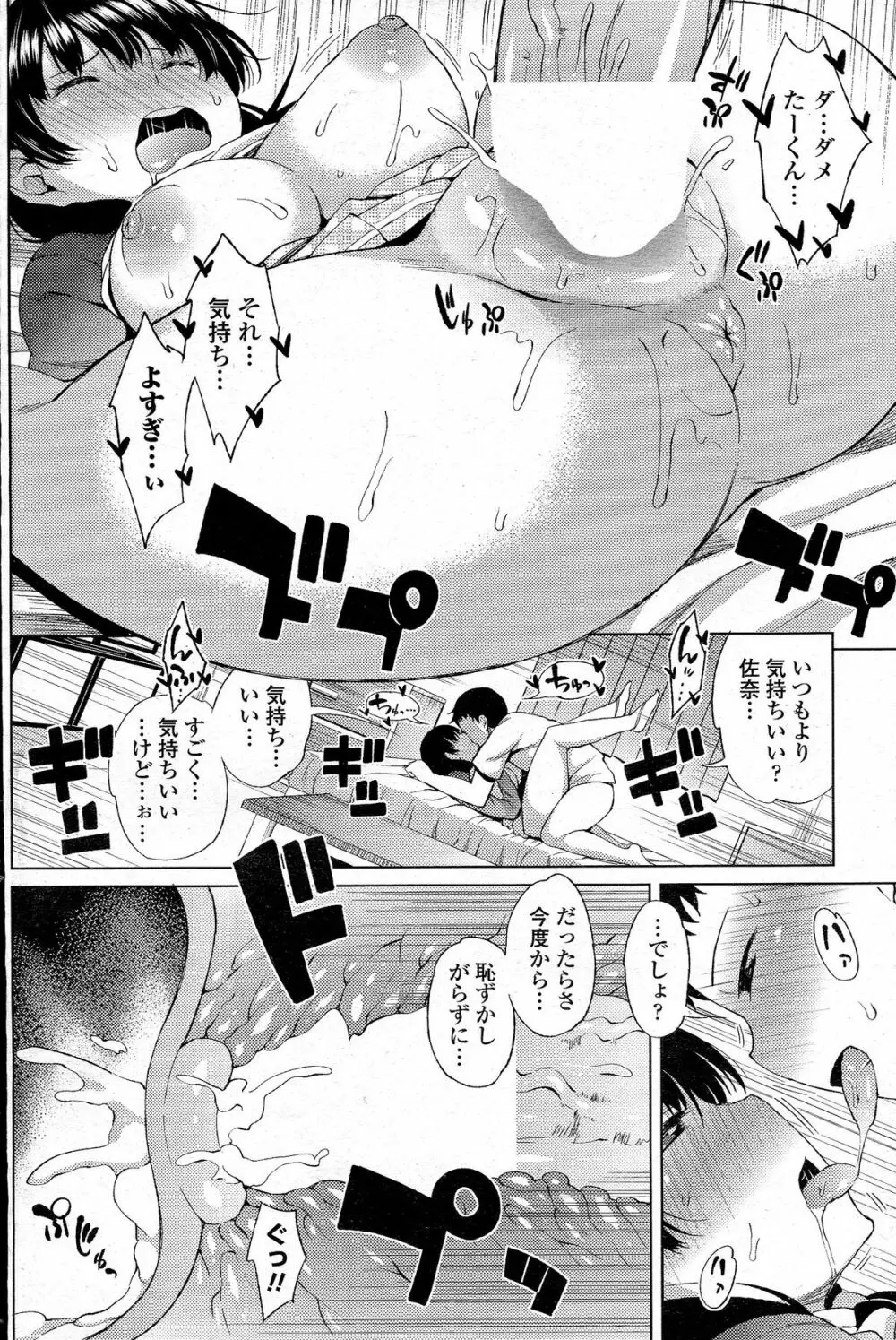 COMIC ペンギンセレブ 2015年5月号 79ページ