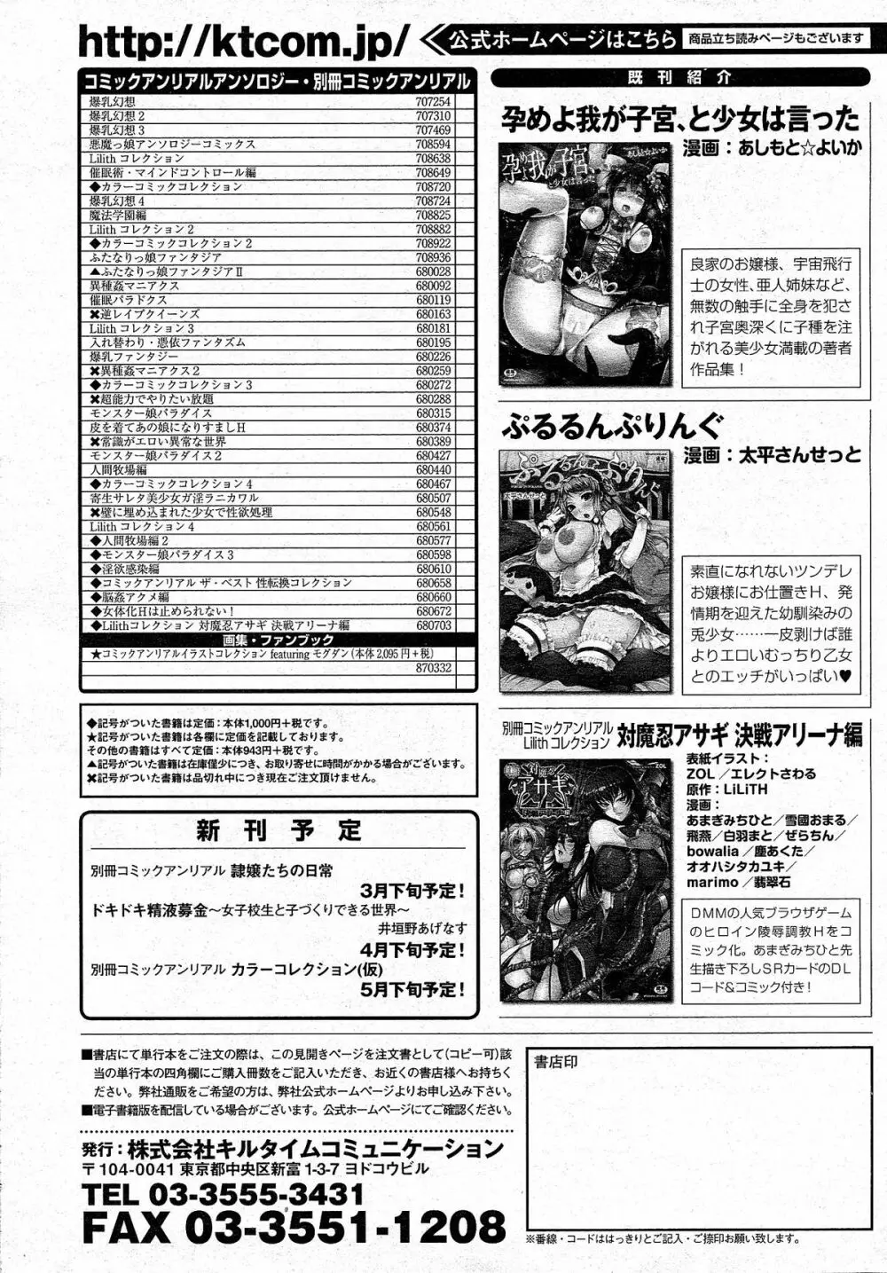 コミックアンリアル 2015年4月号 Vol.54 473ページ