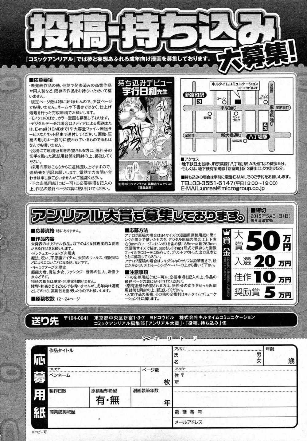 コミックアンリアル 2015年4月号 Vol.54 485ページ